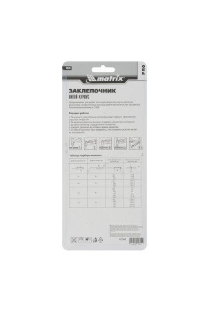 Заклепочник литой, 200 мм, заклепки 2.4-3.2-4.0-4.8 мм, Pro Matrix