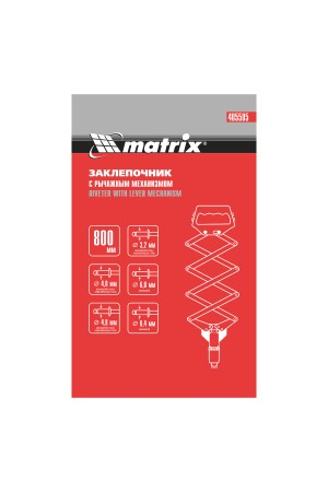 Заклепочник, 