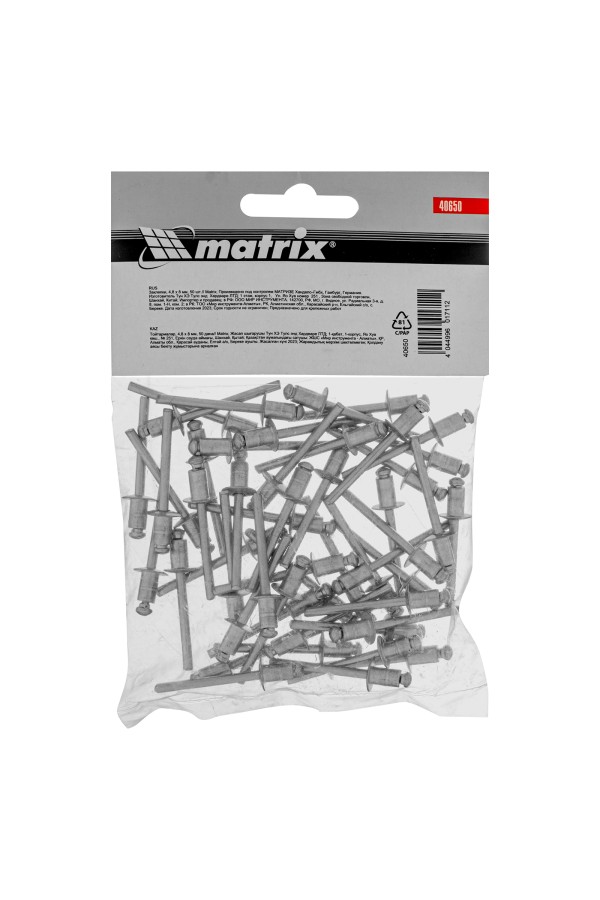 Заклепки, 4.8 х 8 мм, 50 шт. Matrix