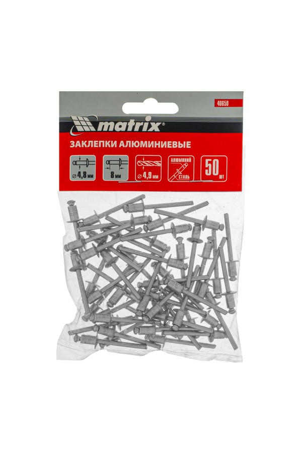 Заклепки, 4.8 х 8 мм, 50 шт. Matrix