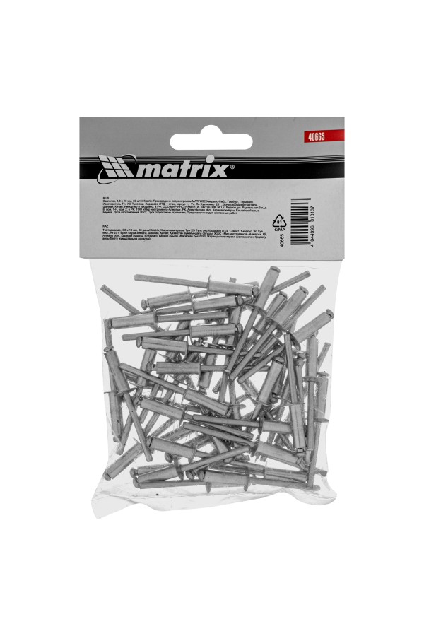 Заклепки, 4.8 х 16 мм, 50 шт. Matrix