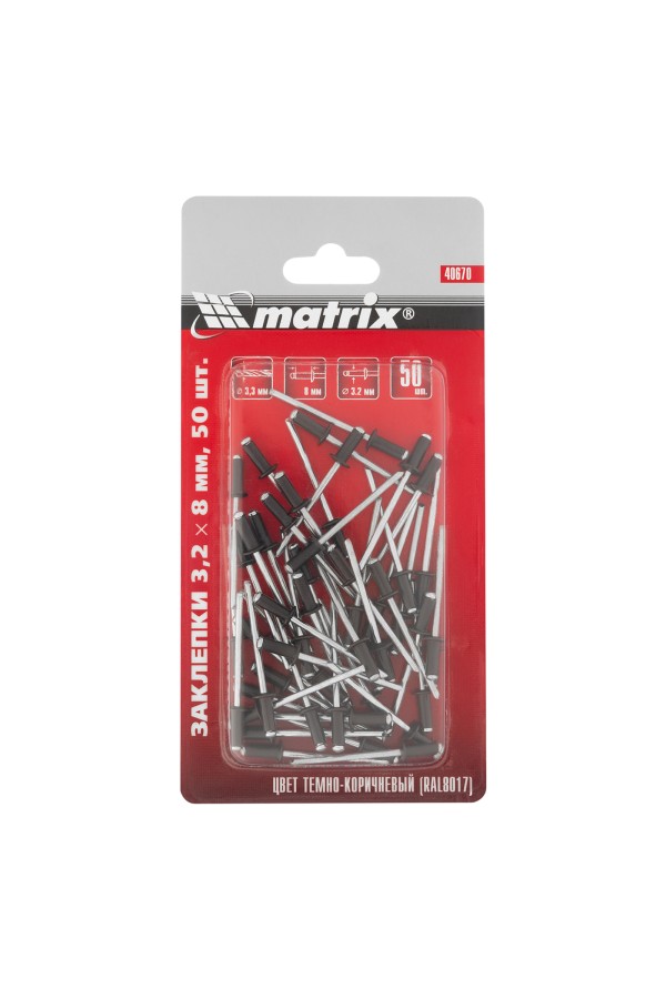 Заклепки 3.2 х 8 мм RAL 8017, темно-коричневые, 50 шт Matrix