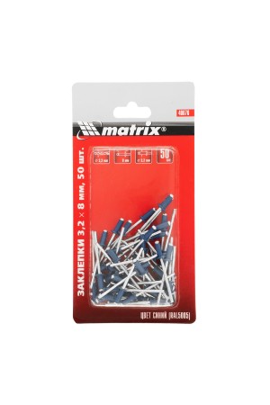 Заклепки 3.2 х 8 мм RAL 5005, синий, 50 шт Matrix