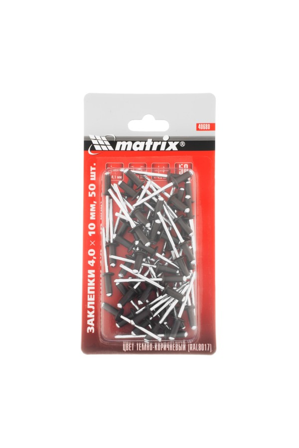 Заклепки 4.0 х 10 мм RAL 8017, темно-коричневый, 50 шт Matrix