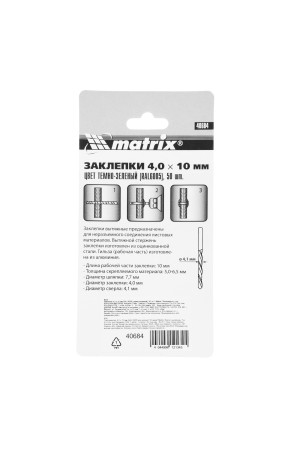 Заклепки 4.0 х 10 мм RAL 6005, темно-зеленые, 50 шт Matrix