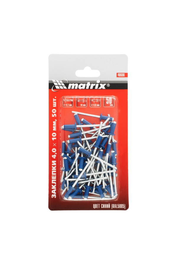 Заклепки 4.0 х 10 мм RAL 5005, синие, 50 шт Matrix