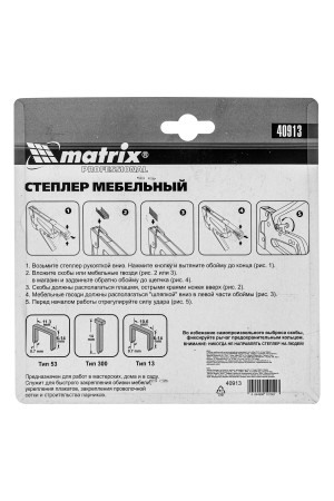 Степлер мебельный металлический регулируемый, тип скобы 53, 6-14 мм Matrix Professional
