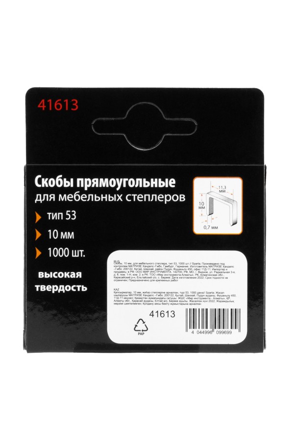 Скобы, 10 мм, для мебельного степлера, тип 53, 1000 шт, Sparta
