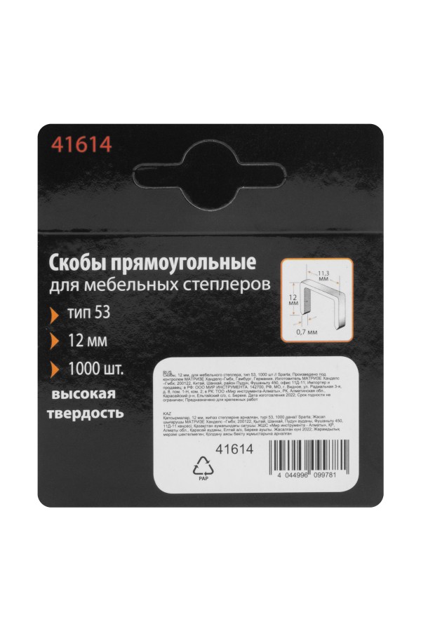 Скобы, 12 мм, для мебельного степлера, тип 53, 1000 шт, Sparta
