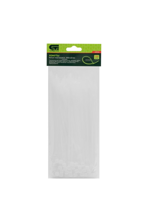 Хомуты, 200 x 4.8 мм, пластиковые, белые, 100 шт Сибртех