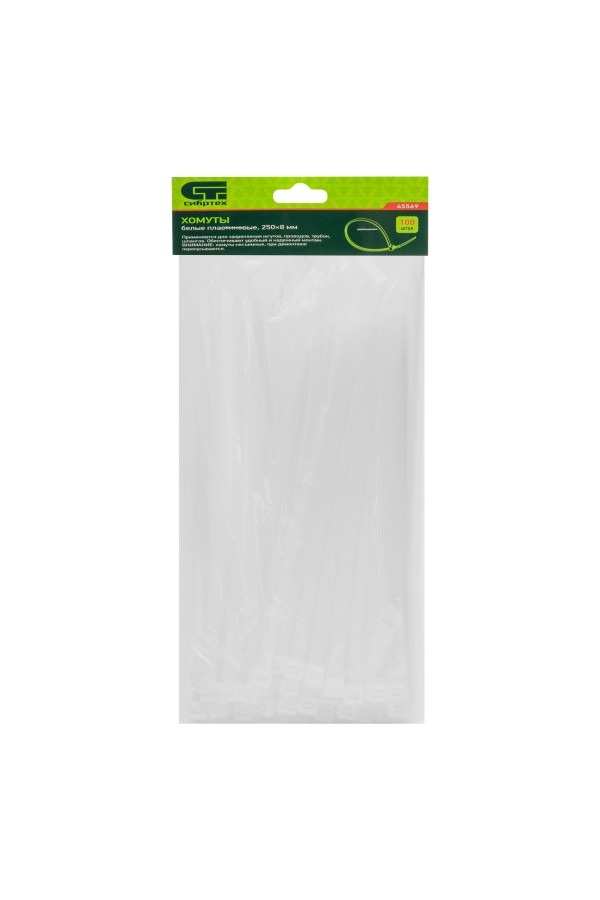 Хомуты, 250 х 8 мм, пластиковые, белые, 100 шт Сибртех