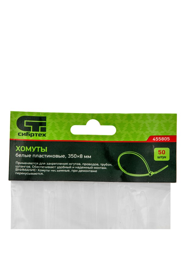 Хомуты, 350 х 8 мм, пластиковые, белые, 50 шт. Сибртех