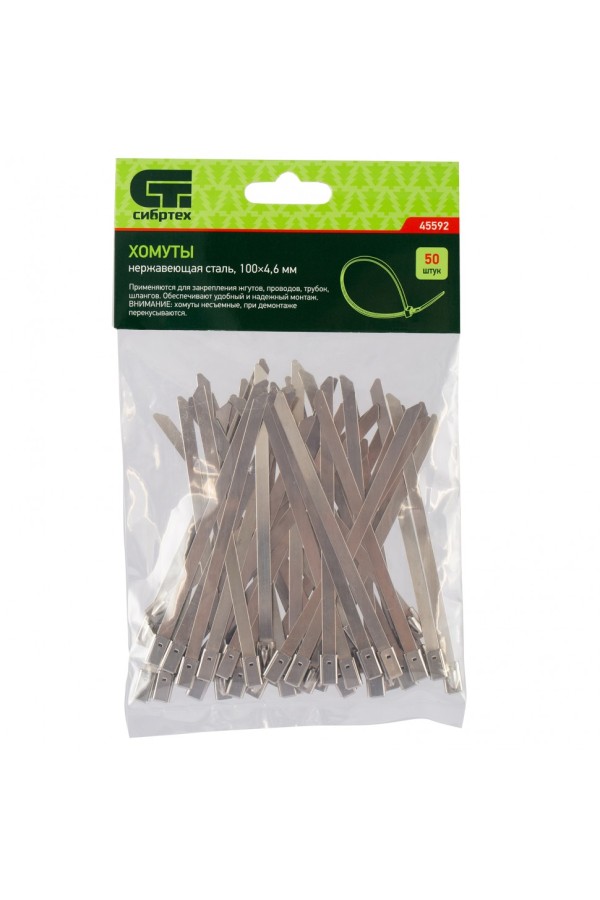 Хомуты, 100 х 4.6 мм, нержавеющая сталь, 50 шт Сибртех