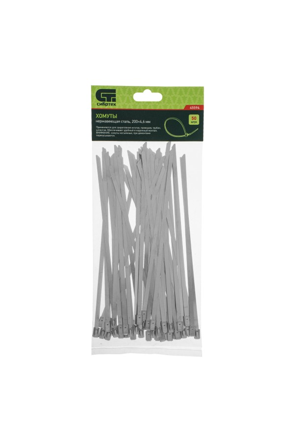 Хомуты, 200 х 4.6 мм, нержавеющая сталь, 50 шт Сибртех