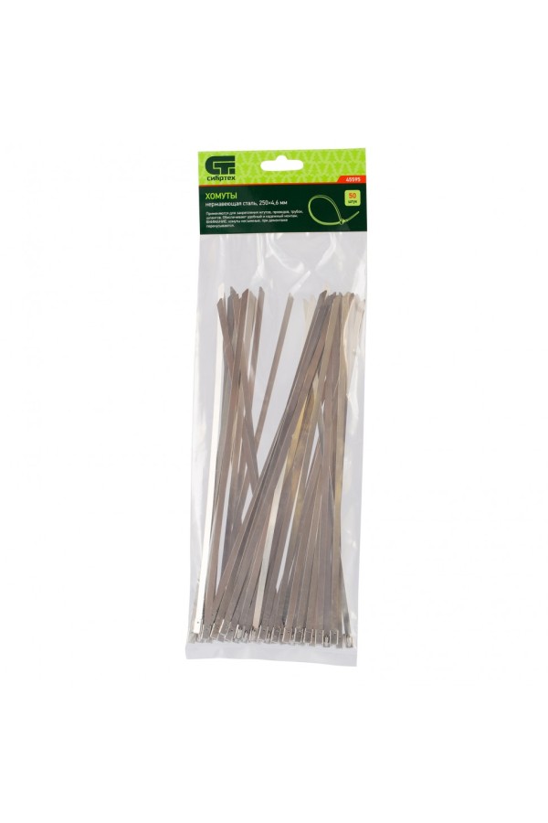 Хомуты, 250 х 4.6 мм, нержавеющая сталь, 50 шт Сибртех
