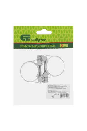 Хомуты металлические, силовые 32-35 мм, ширина 20 мм, шарнирный, W1, 2 шт Сибртех