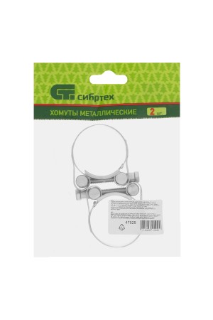 Хомуты металлические, силовые 40-43 мм, ширина 20 мм, шарнирный, W1, 2 шт Сибртех