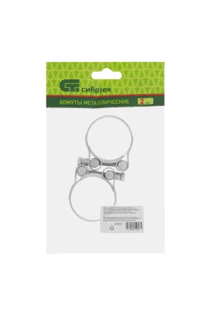 Хомуты металлические, силовые 44-47 мм, ширина 22 мм, шарнирный, W1, 2 шт Сибртех