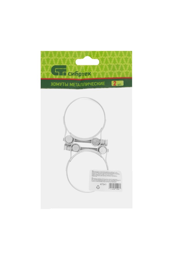 Хомуты металлические, силовые 52-55 мм, ширина 22 мм, шарнирный, W1, 2 шт Сибртех