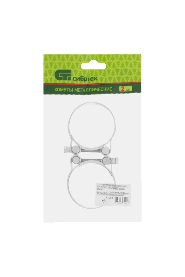 Хомуты металлические, силовые 56-59 мм, ширина 22 мм, шарнирный, W1, 2 шт Сибртех
