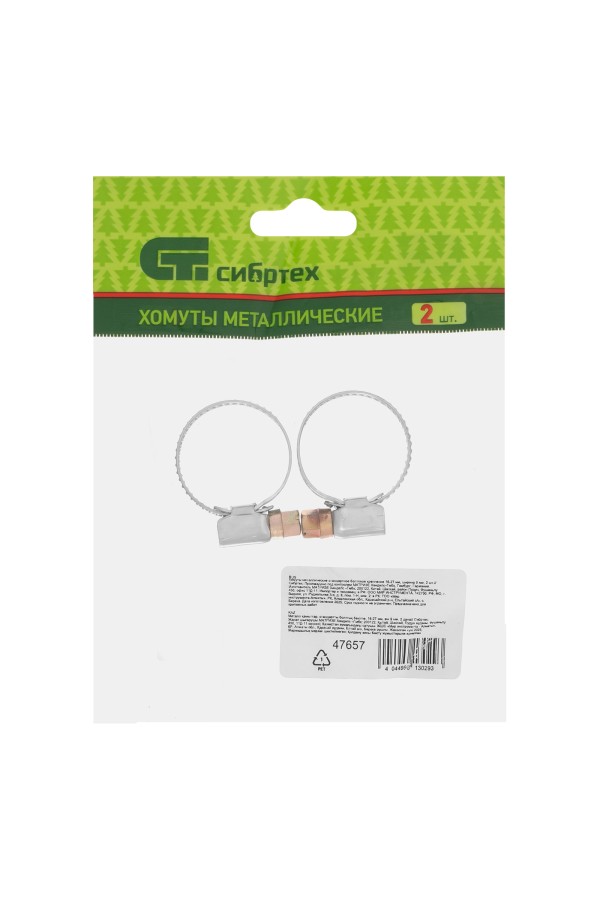 Хомуты металлические, Стандартное болтовое крепление 16-27 мм, 2 шт, ширина 9 мм Сибртех
