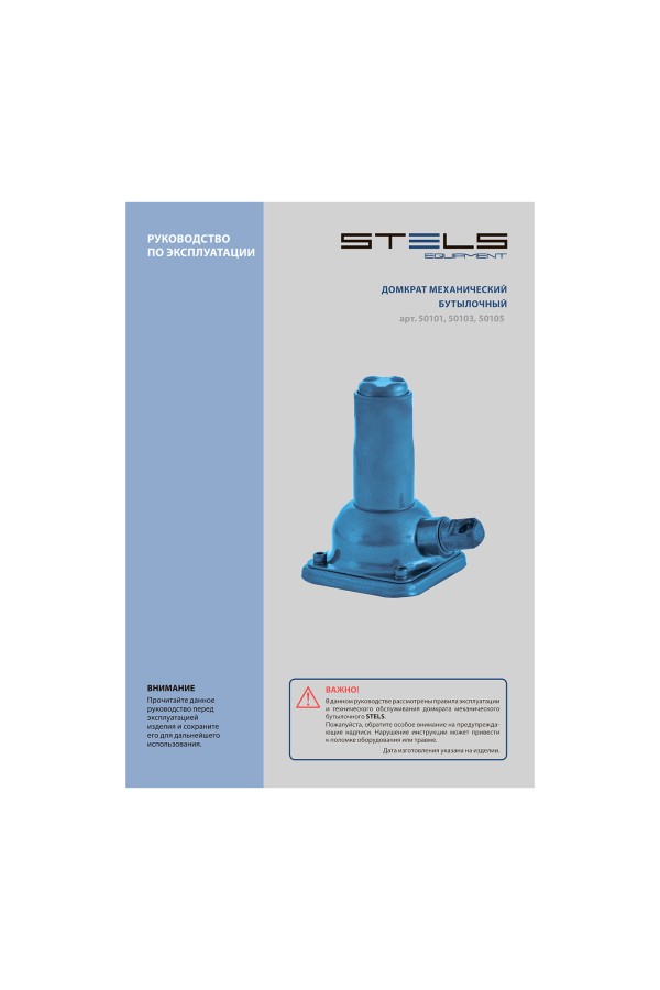 Домкрат механический бутылочный, 2 т, h подъема 160–325 мм, 2 части (домкрат, ручка) Stels