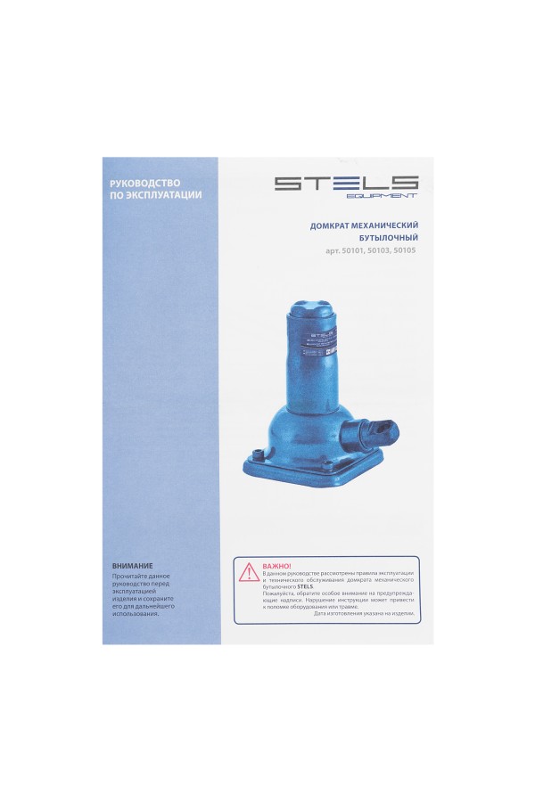 Домкрат механический бутылочный, 2 т, h подъема 210–390 мм, 2 части (домкрат, ручка) Stels