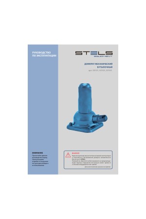Домкрат механический бутылочный, 2 т, h подъема 270–485 мм, домкрат, ручка Stels