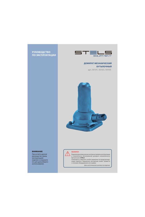 Домкрат механический бутылочный, 2 т, h подъема 270–485 мм, домкрат, ручка Stels