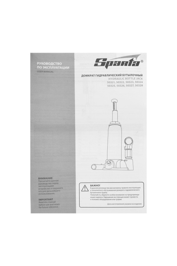 Домкрат гидравлический бутылочный, 5 т, h подъема 195-380 мм Sparta