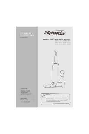 Домкрат гидравлический бутылочный, 8 т, h подъема 200-385 мм Sparta