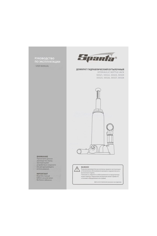 Домкрат гидравлический бутылочный, 8 т, h подъема 200-385 мм Sparta