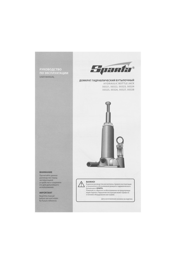 Домкрат гидравлический бутылочный, 20 т, h подъема 250-470 мм Sparta