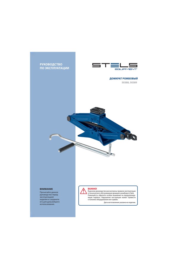 Ромбовый домкрат, 2 т, 110-390 мм Stels