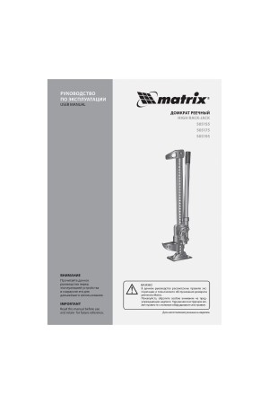 Домкрат реечный, 3 т, высота подъема 135-1315 мм, High Jack Matrix