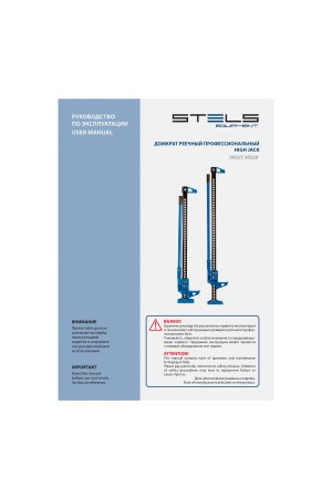 Домкрат реечный профессиональный 3 т, 115-1030 мм. HigH Jack Stels