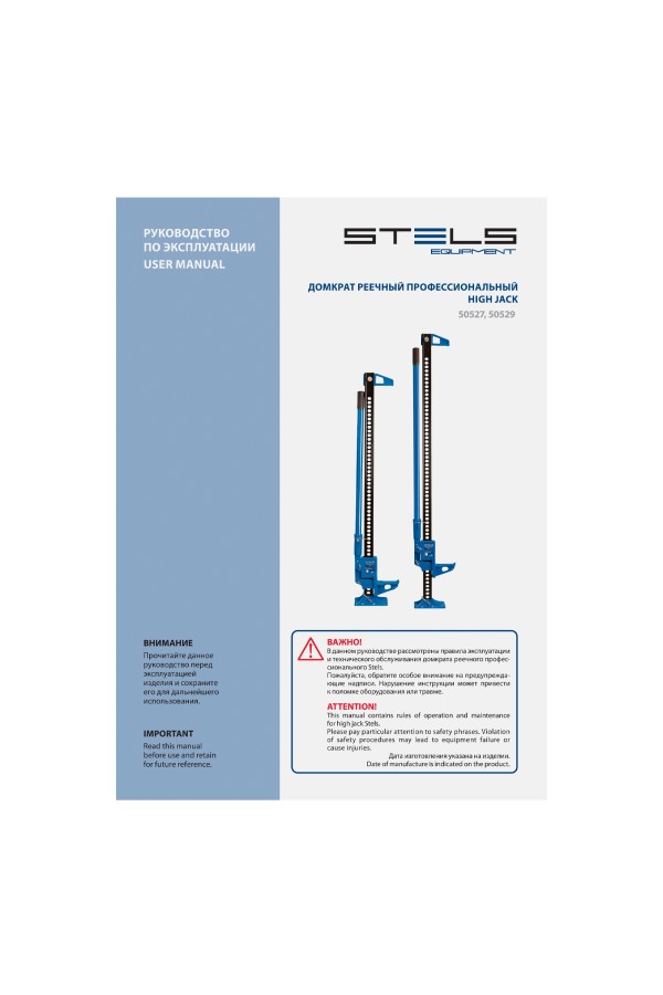 Домкрат реечный профессиональный 3 т, 115-1030 мм. HigH Jack Stels