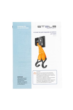 Устройство для подъема за колесо, Lift-Mate Stels