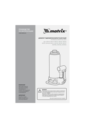 Домкрат гидравлический бутылочный, 2 т, высота подъема 181-345 мм Matrix