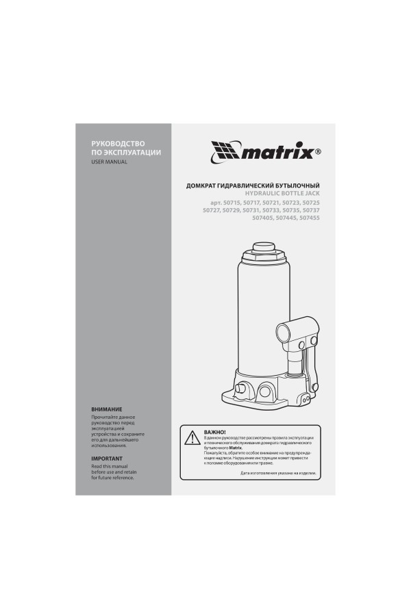 Домкрат гидравлический бутылочный, 12 т, высота подъема 230-465 мм Matrix
