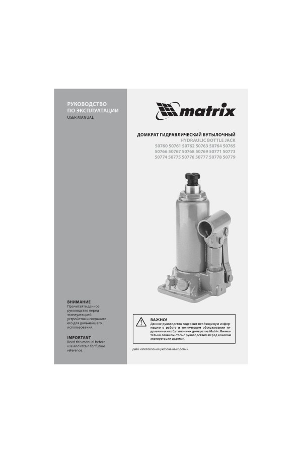 Домкрат гидравлический бутылочный, 25 т, высота подъема 230-360 мм Matrix