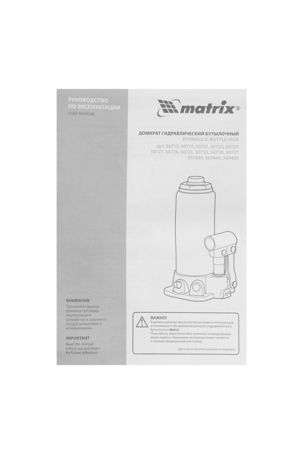 Домкрат гидравлический бутылочный, 25 т, высота подъема 230-360 мм Matrix