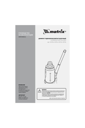 Домкрат гидравлический бутылочный, 4 т, высота подъема 194-372 мм, в пластиковый кейсе Matrix