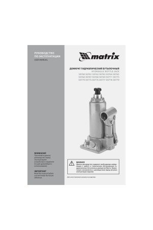 Домкрат гидравлический бутылочный, 2 т, h подъема 158-308 мм Matrix