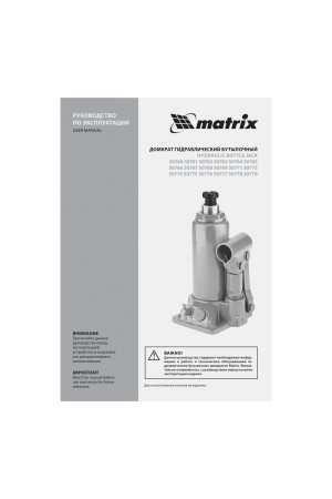 Домкрат гидравлический бутылочный, 4 т, h подъема 194-372 мм Matrix