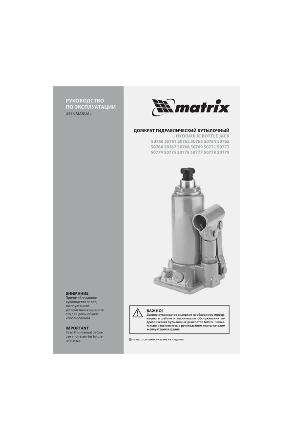 Домкрат гидравлический бутылочный, 5 т, h подъема 197-382 мм Matrix