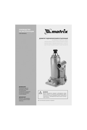 Домкрат гидравлический бутылочный, 5 т, h подъема 197-382 мм Matrix