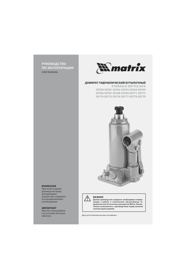 Домкрат гидравлический бутылочный, 12 т, h подъема 230-465 мм Matrix