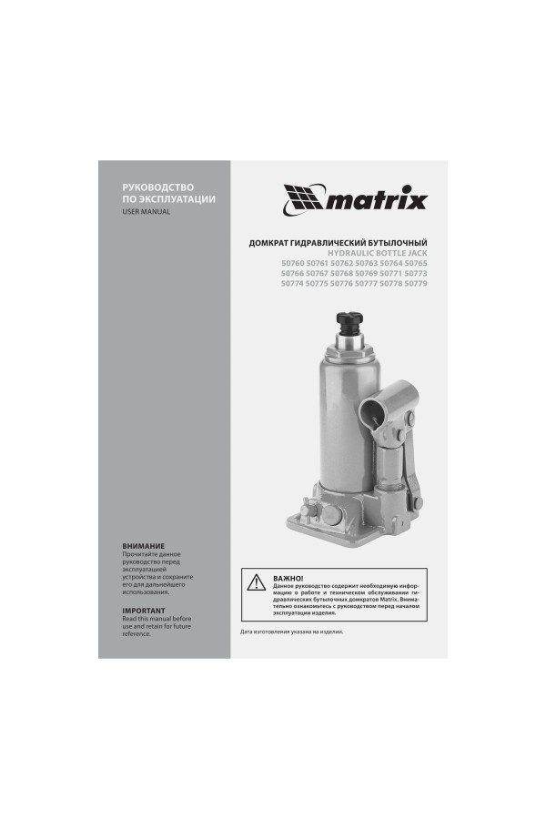 Домкрат гидравлический бутылочный, 16 т, h подъема 230-460 мм Matrix