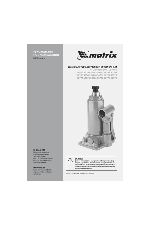 Домкрат гидравлический бутылочный, 30 т, h подъема 244-370 мм Matrix